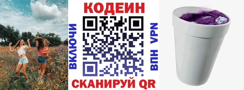 Codein напиток Lean (лин)  Сочи 